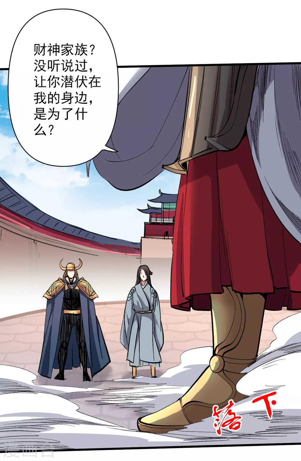 第34话 葬皇阵！ 第35页