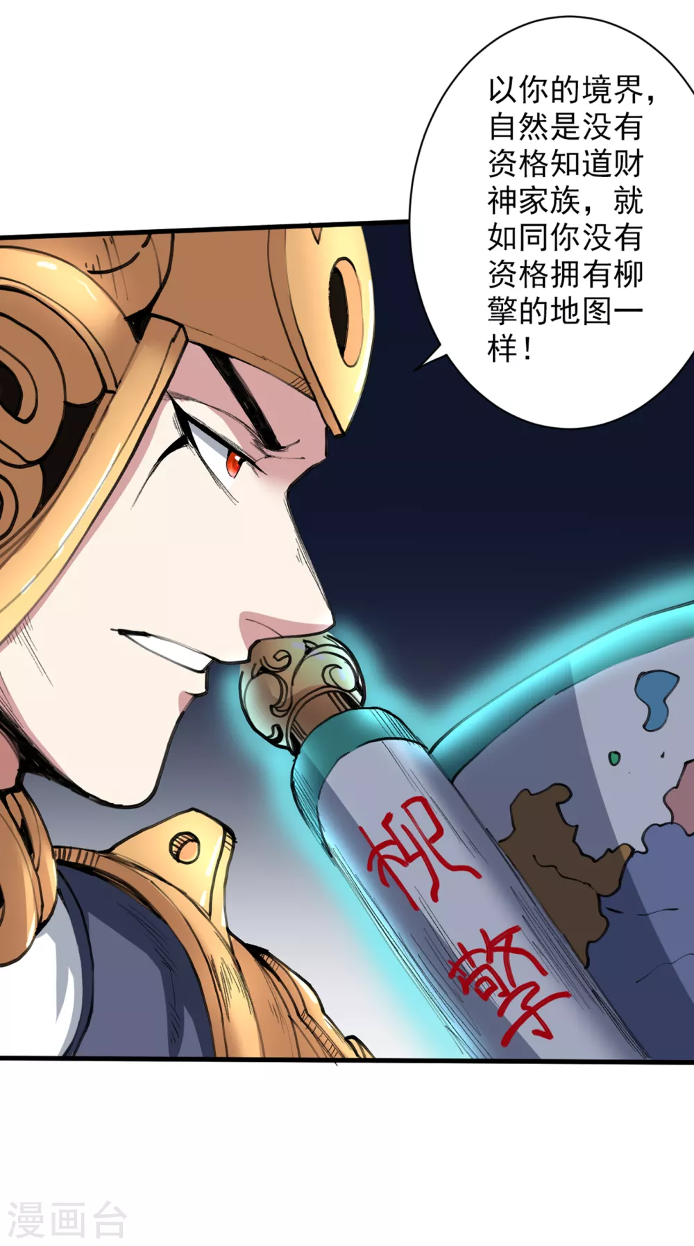 第34话 葬皇阵！ 第36页
