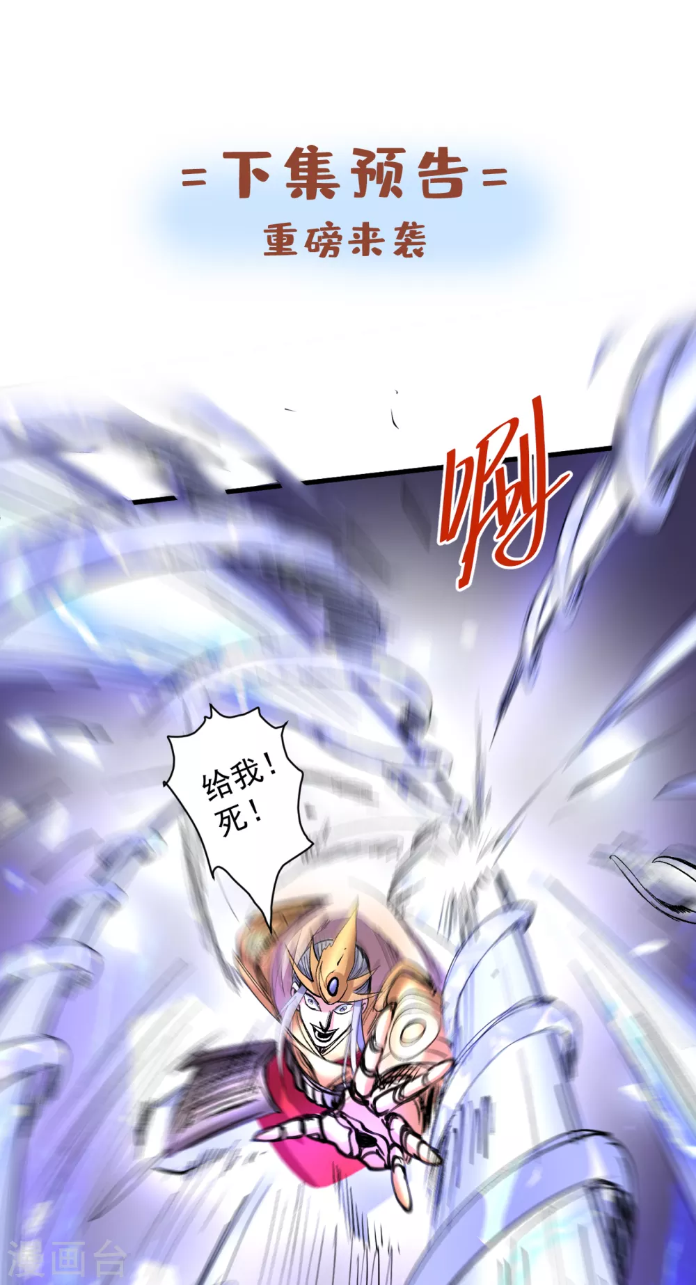 第34话 葬皇阵！ 第37页