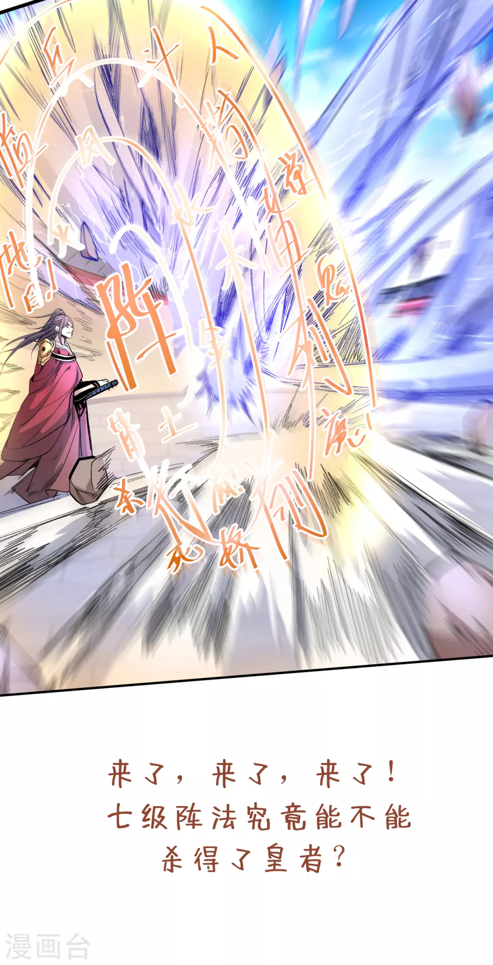 第34话 葬皇阵！ 第39页