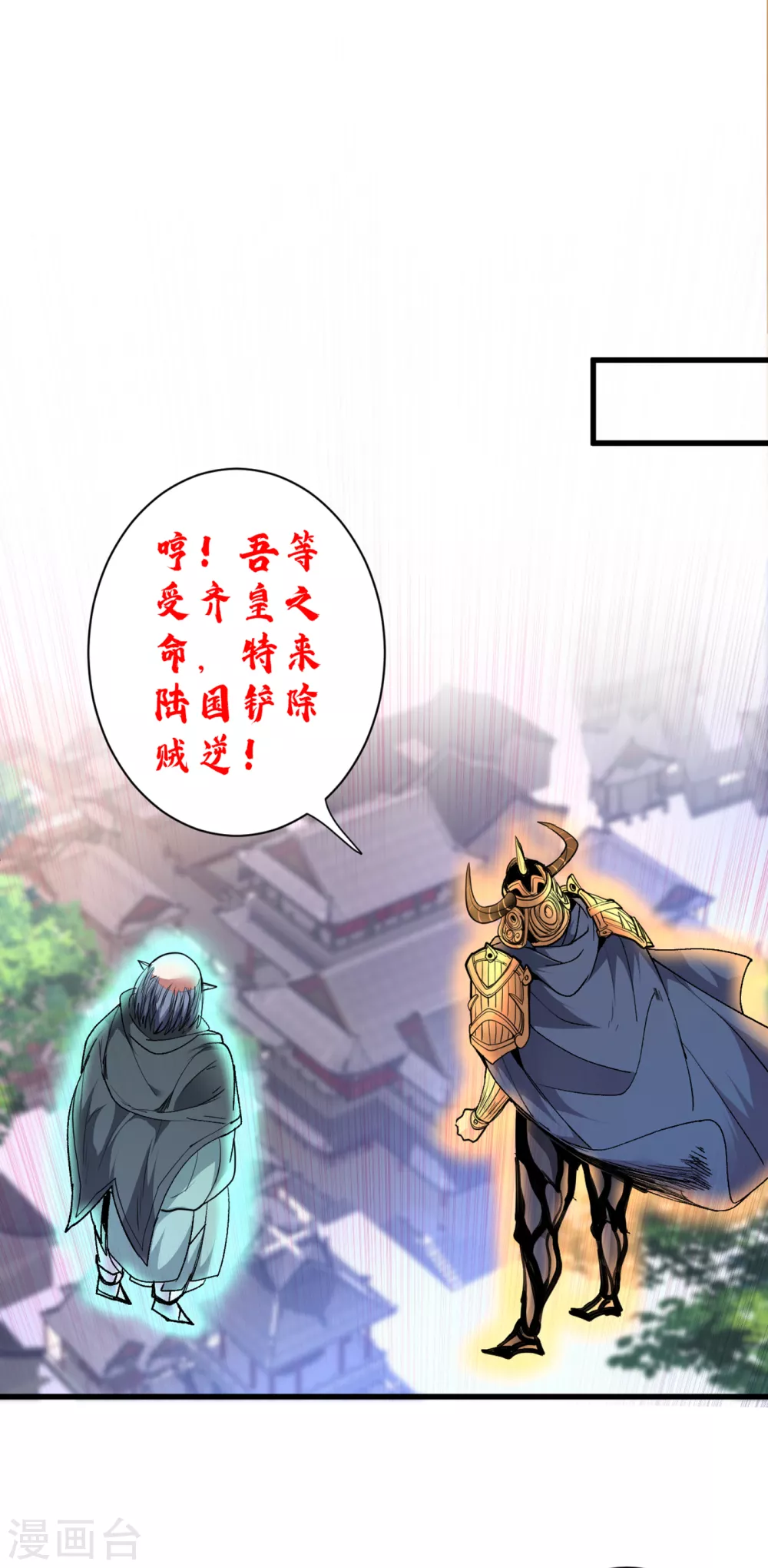 第33话 武王是我们的人了~ 第1页