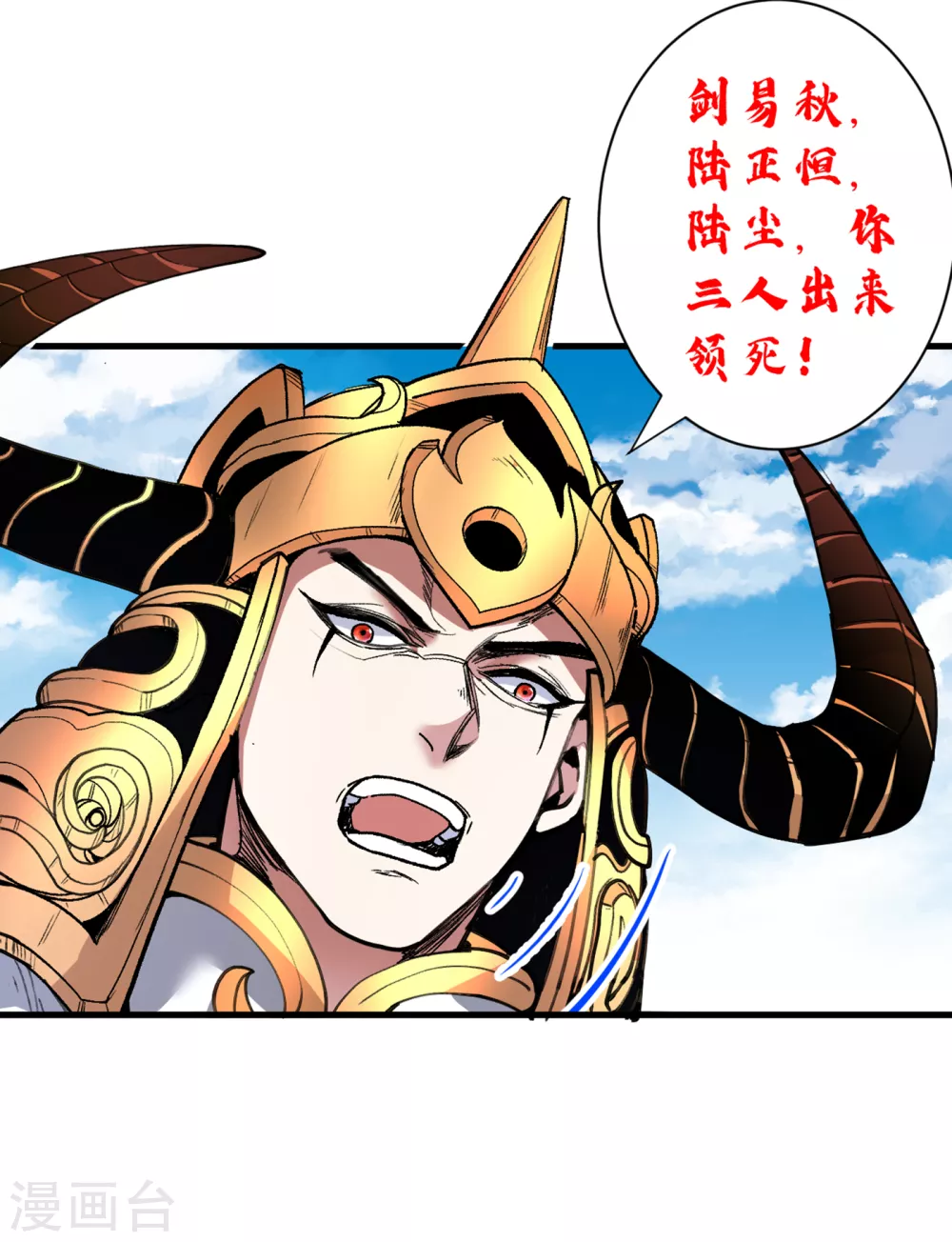 第33话 武王是我们的人了~ 第2页