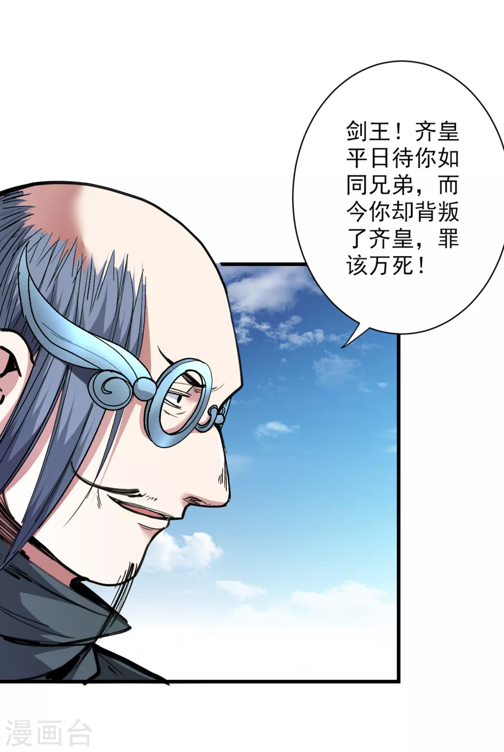 第33话 武王是我们的人了~ 第5页