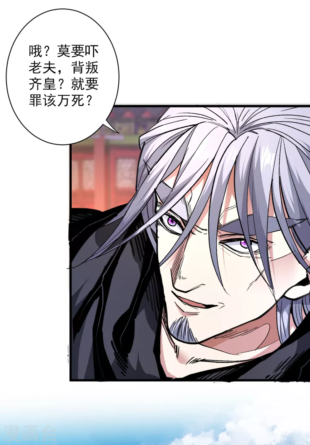 第33话 武王是我们的人了~ 第6页