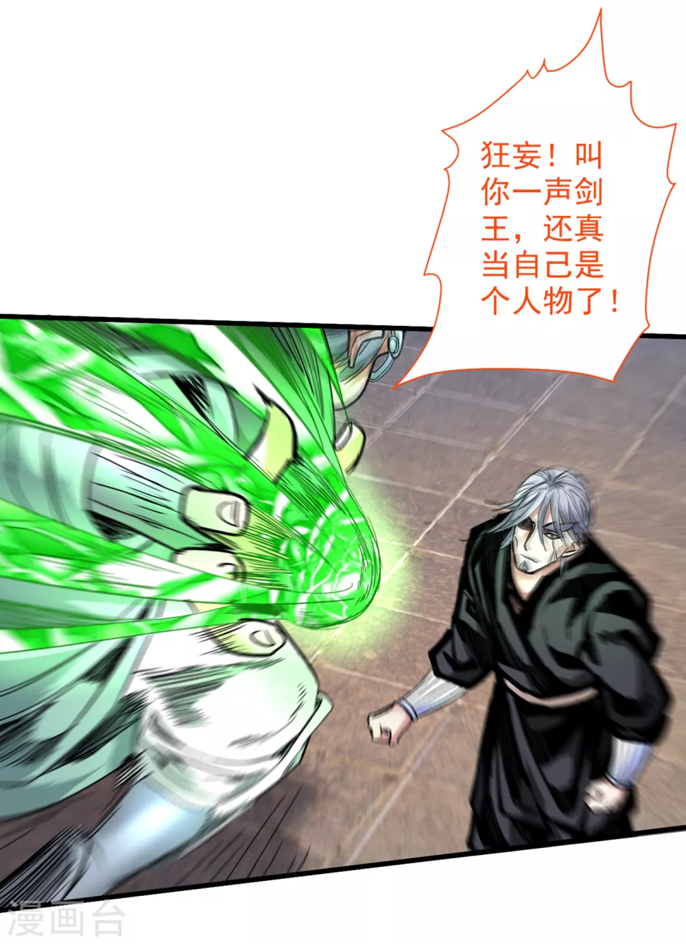第33话 武王是我们的人了~ 第9页