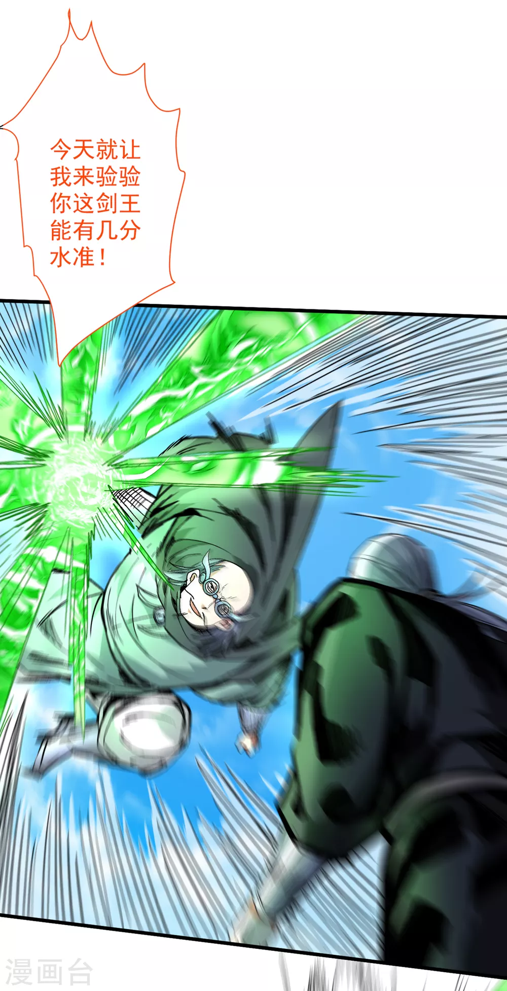 第33话 武王是我们的人了~ 第10页
