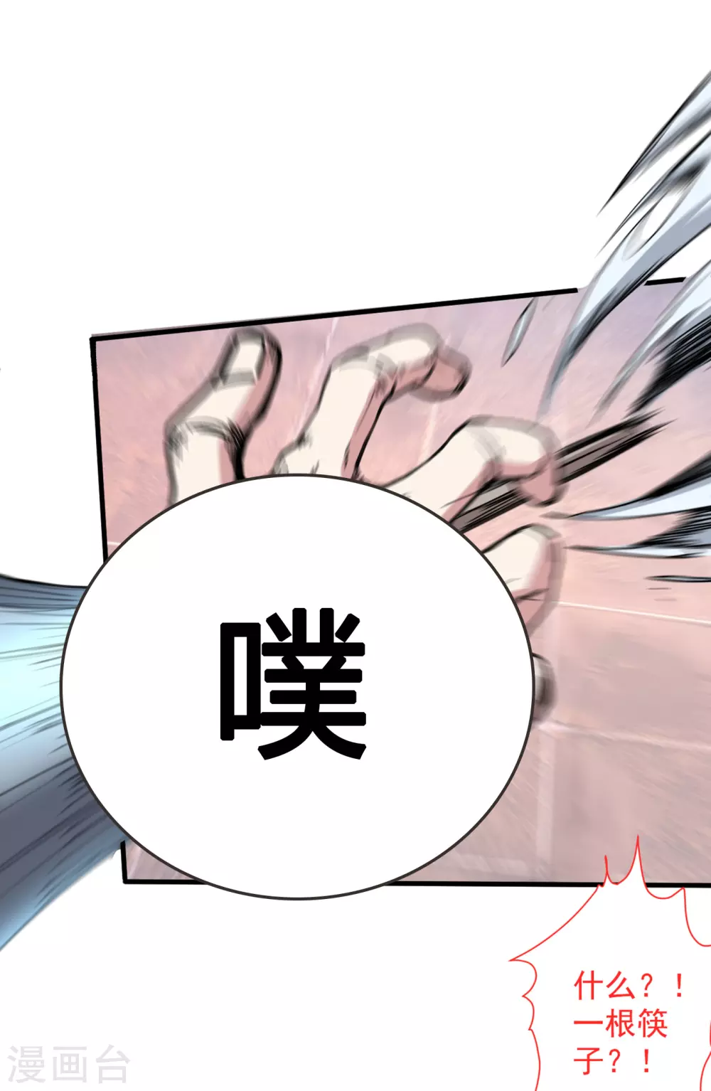 第33话 武王是我们的人了~ 第16页
