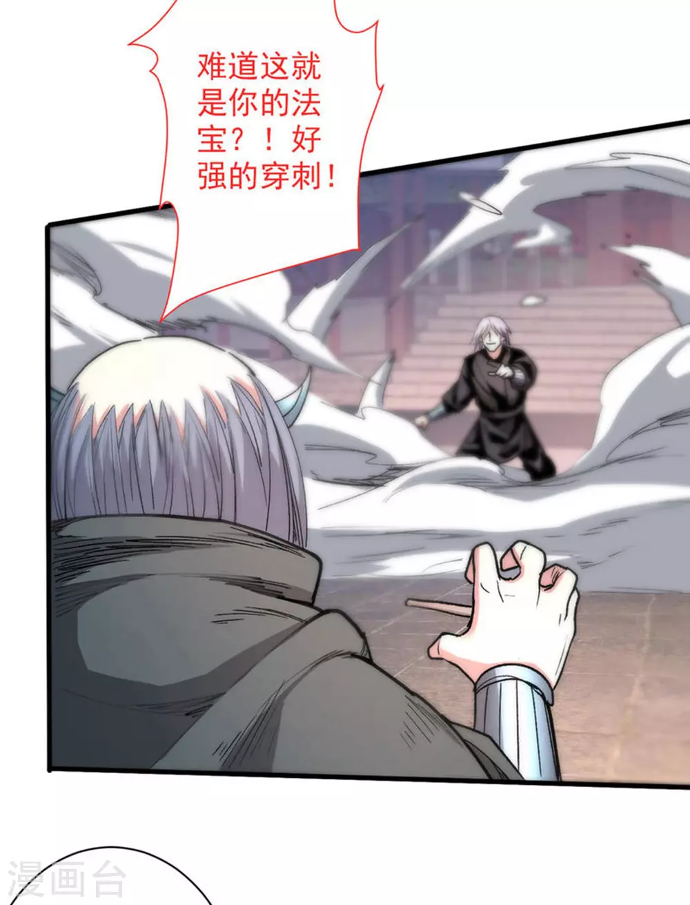 第33话 武王是我们的人了~ 第18页
