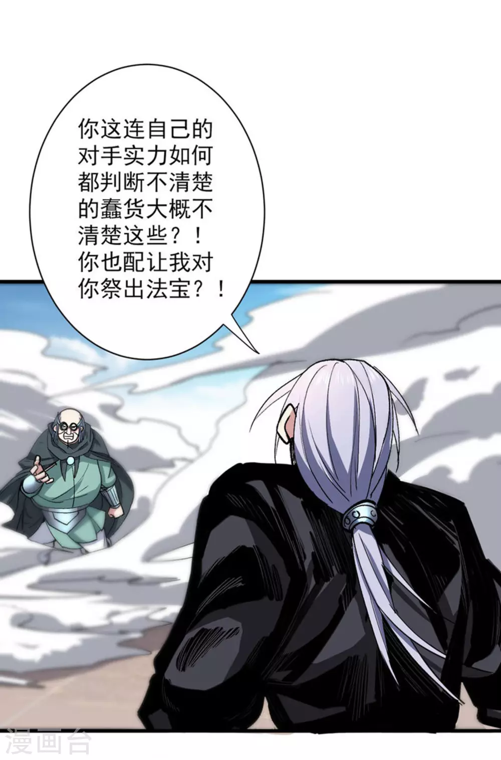 第33话 武王是我们的人了~ 第20页