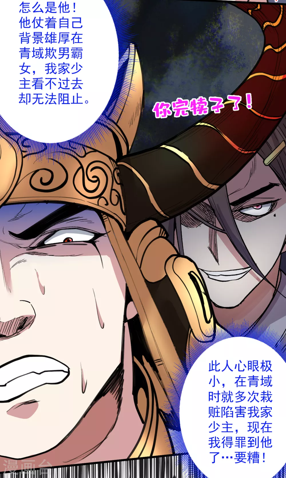 第33话 武王是我们的人了~ 第28页
