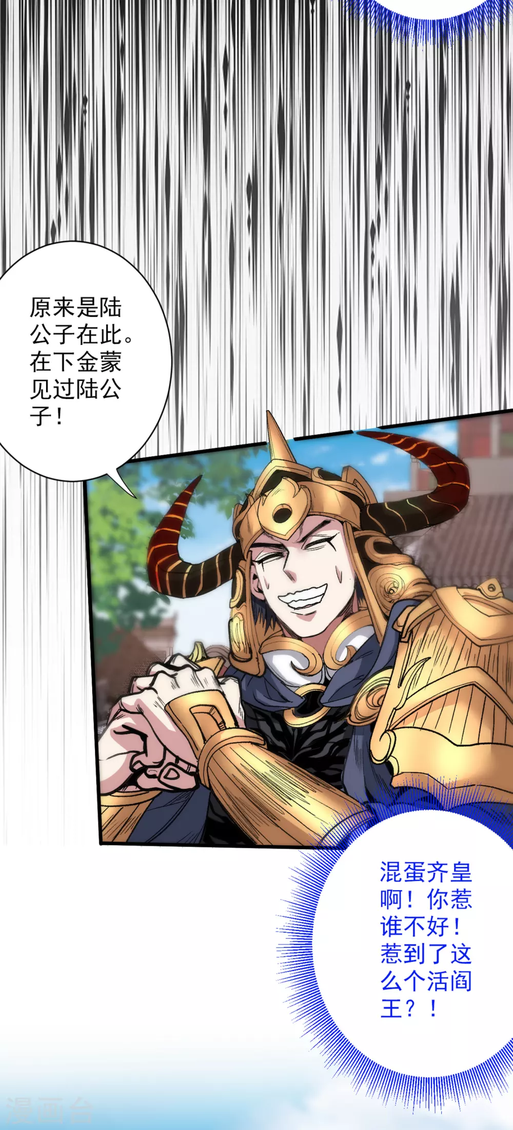 第33话 武王是我们的人了~ 第29页