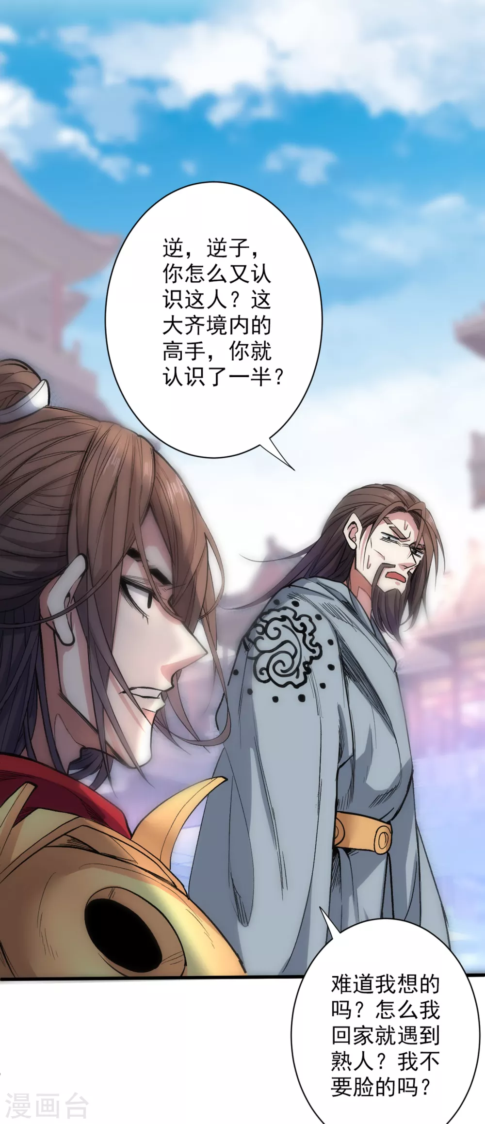 第33话 武王是我们的人了~ 第30页