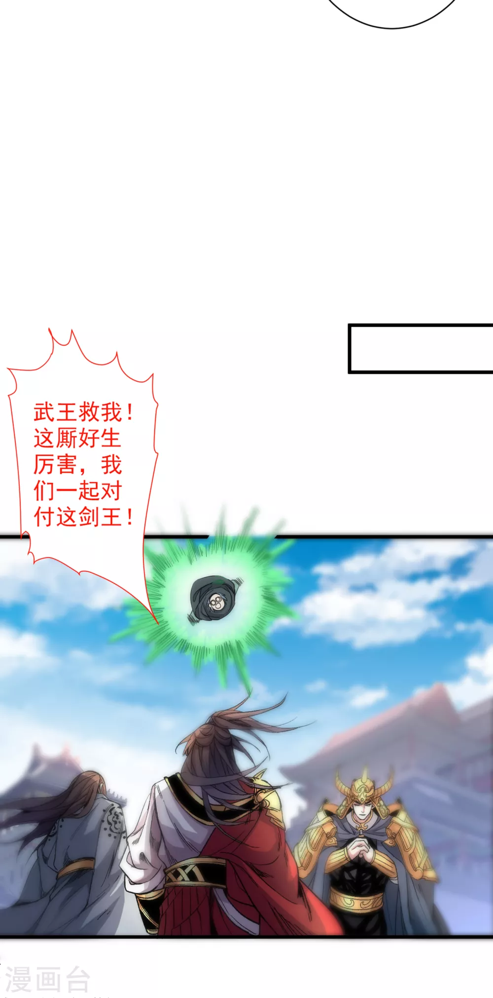 第33话 武王是我们的人了~ 第31页