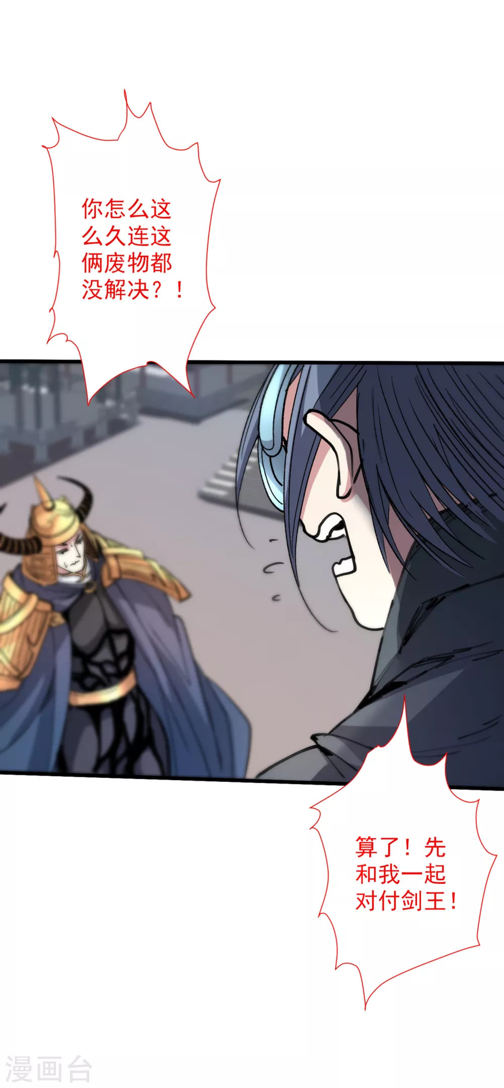 第33话 武王是我们的人了~ 第32页