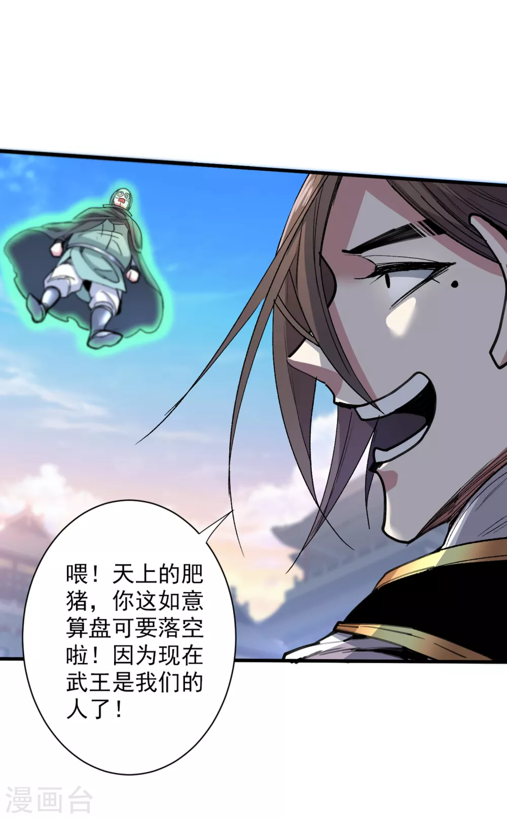 第33话 武王是我们的人了~ 第33页