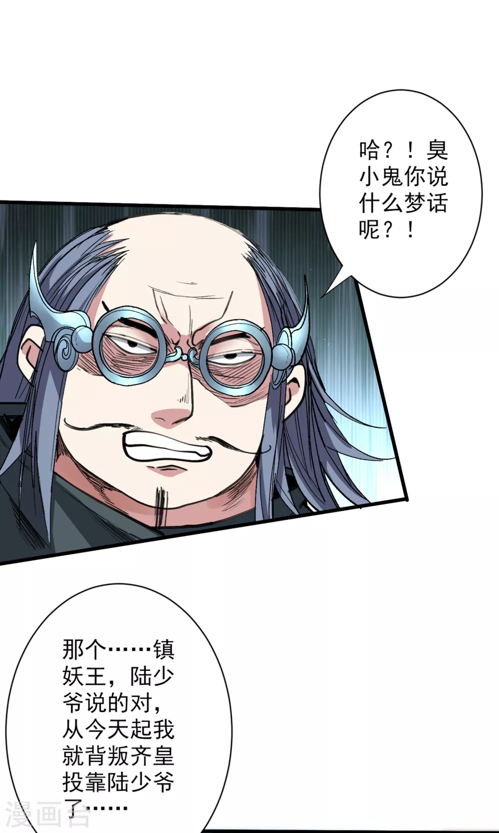 第33话 武王是我们的人了~ 第34页