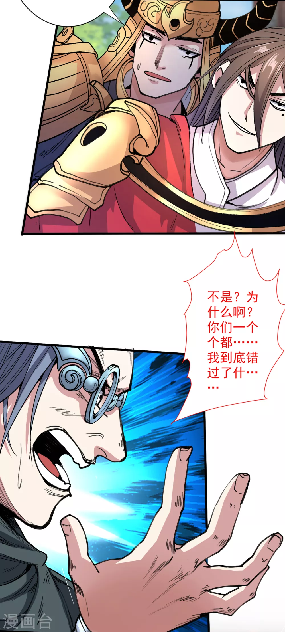 第33话 武王是我们的人了~ 第35页