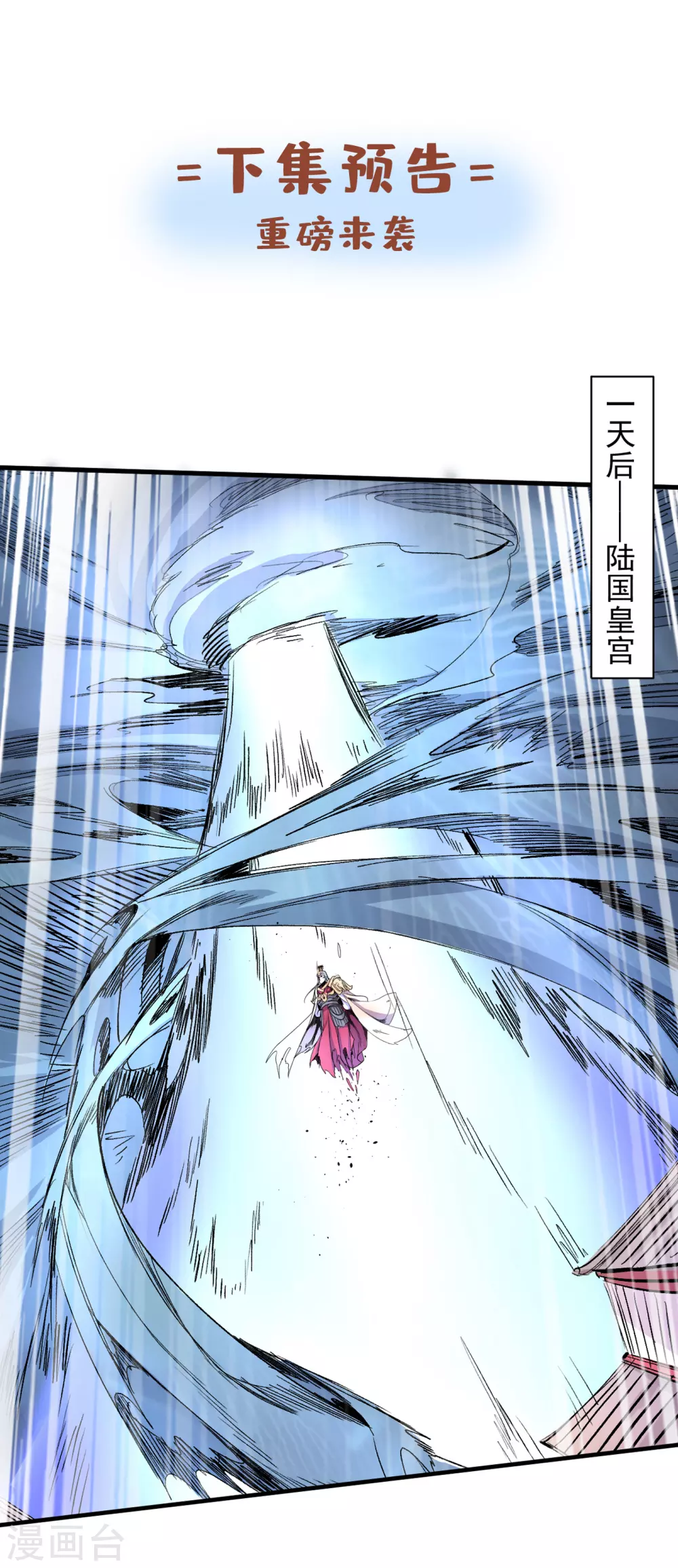 第33话 武王是我们的人了~ 第38页