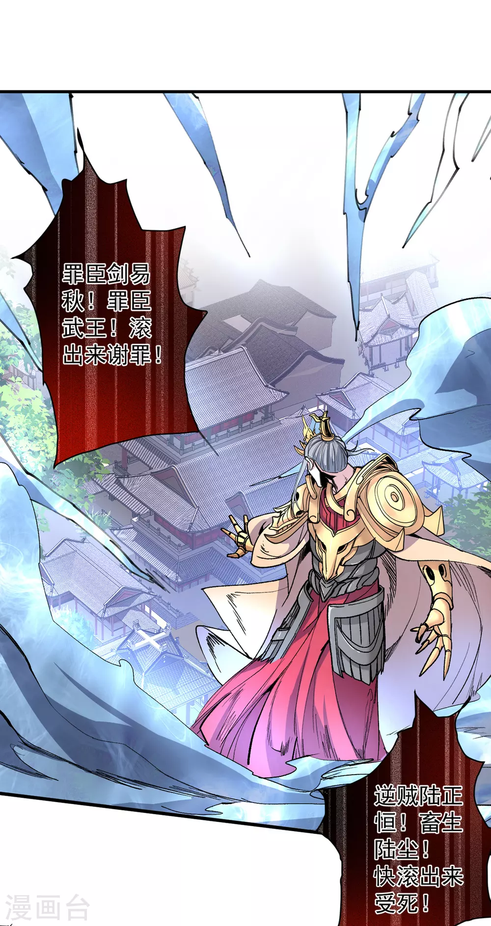 第33话 武王是我们的人了~ 第39页