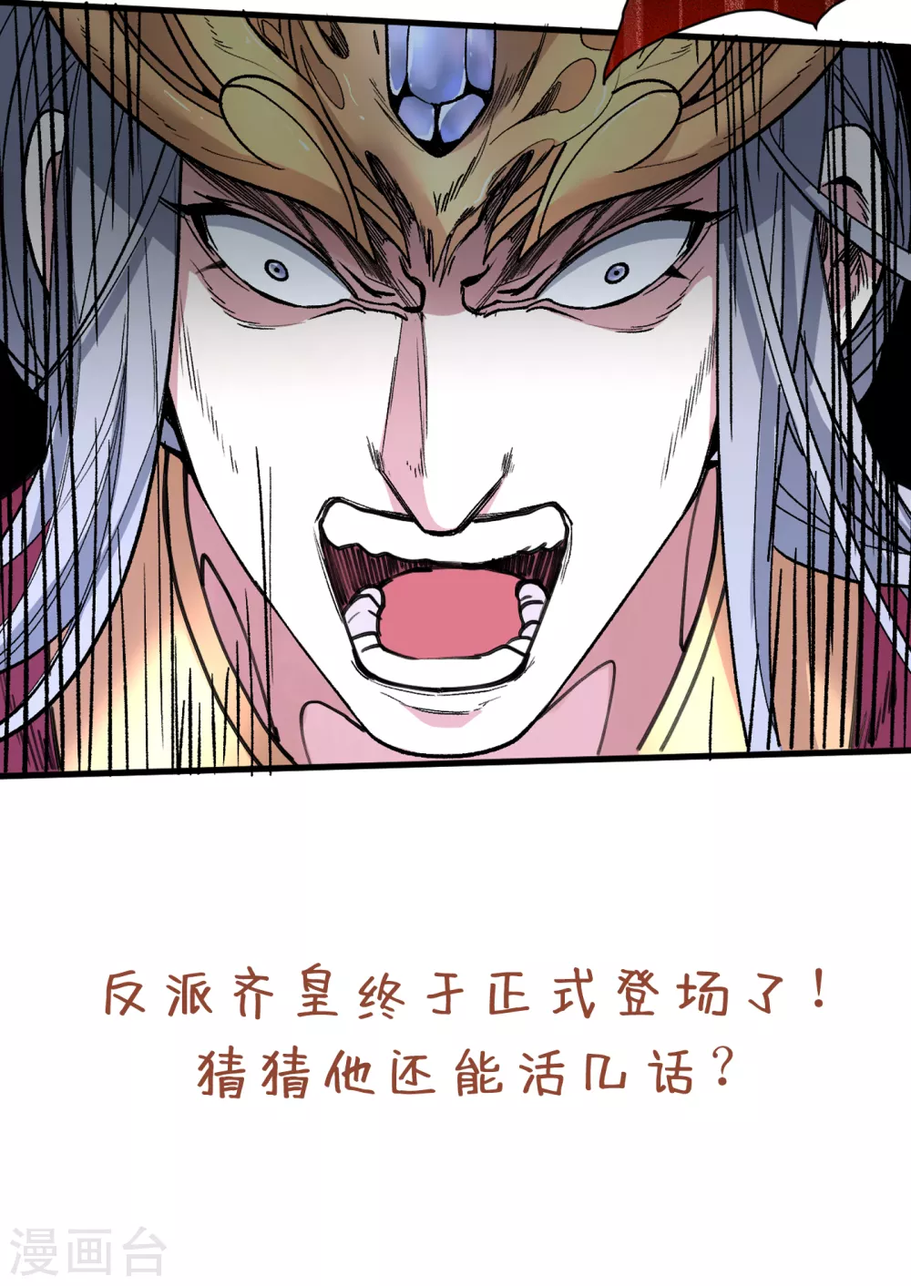第33话 武王是我们的人了~ 第40页
