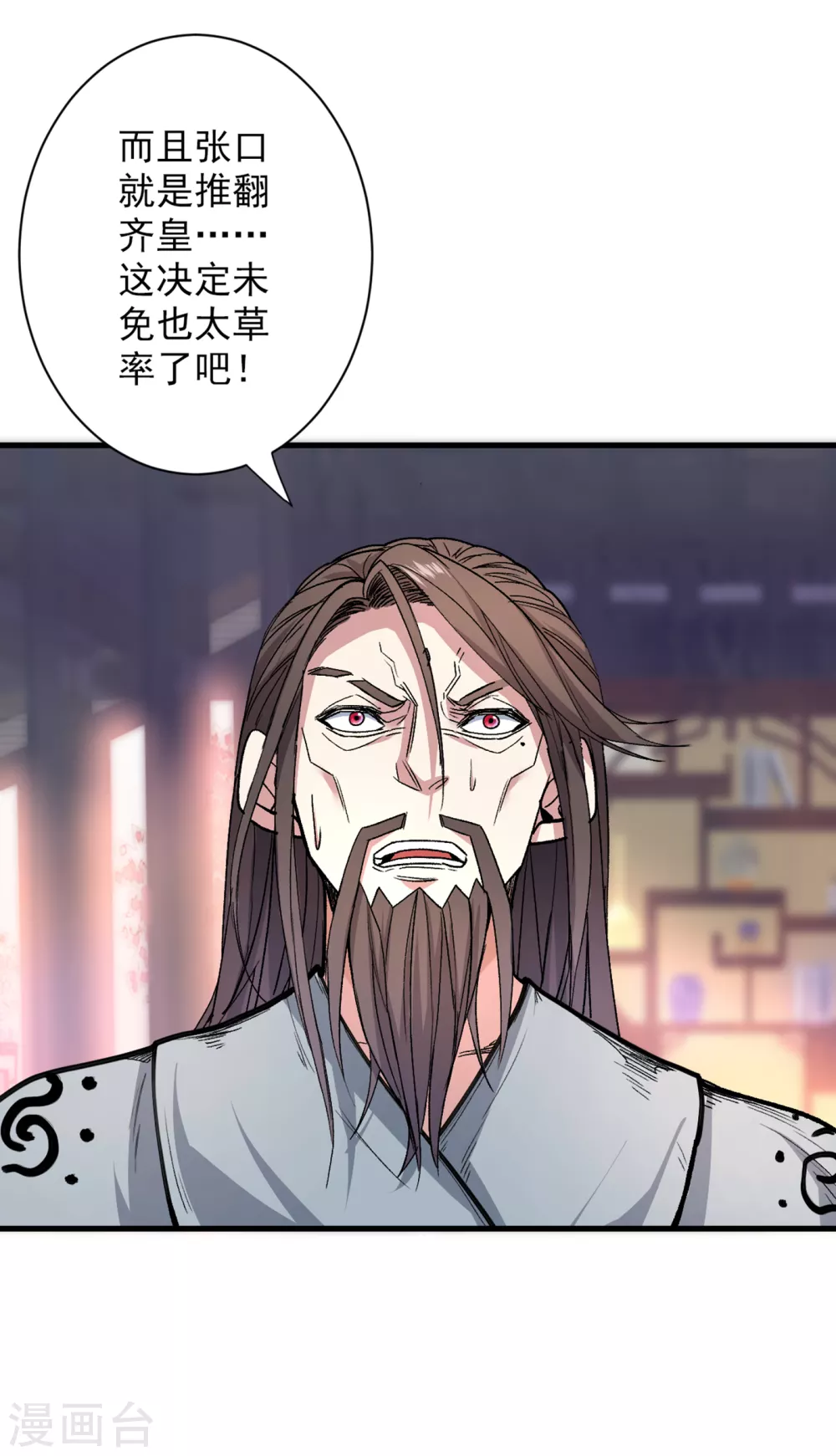 第32话 杀个皇者还不简单？ 第1页