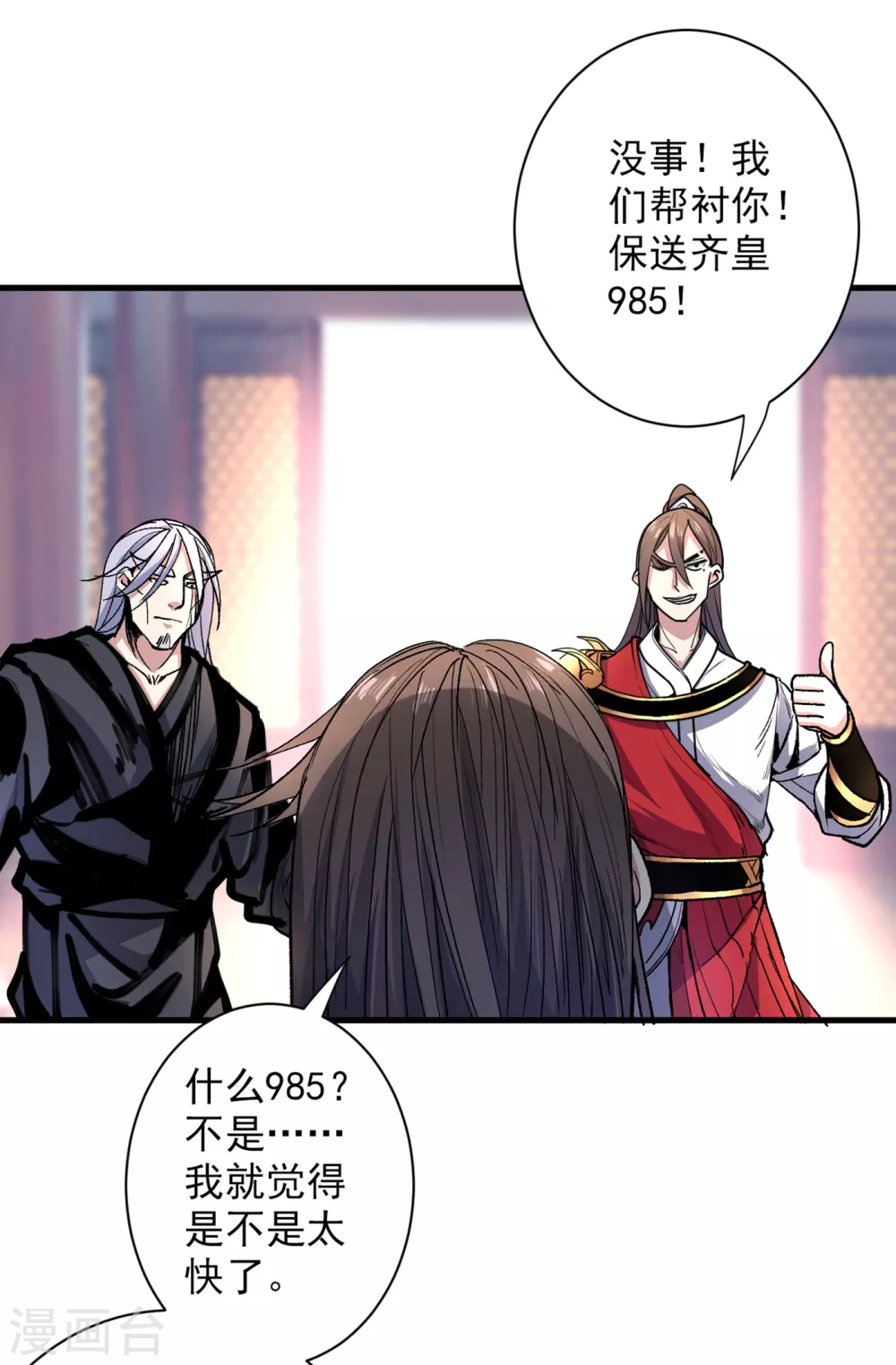 第32话 杀个皇者还不简单？ 第2页