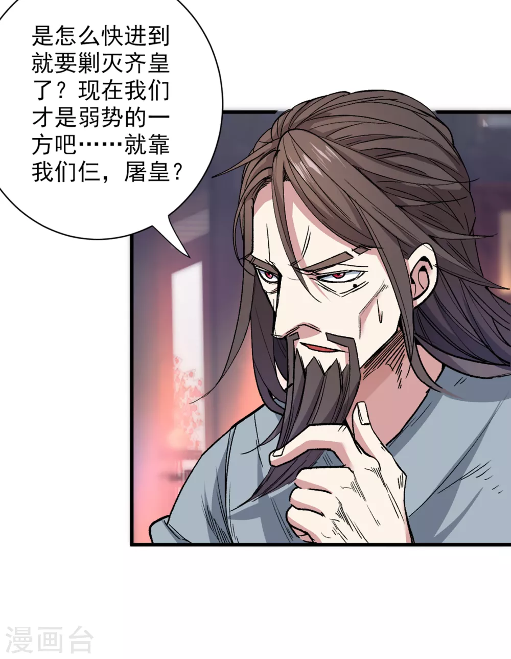 第32话 杀个皇者还不简单？ 第3页