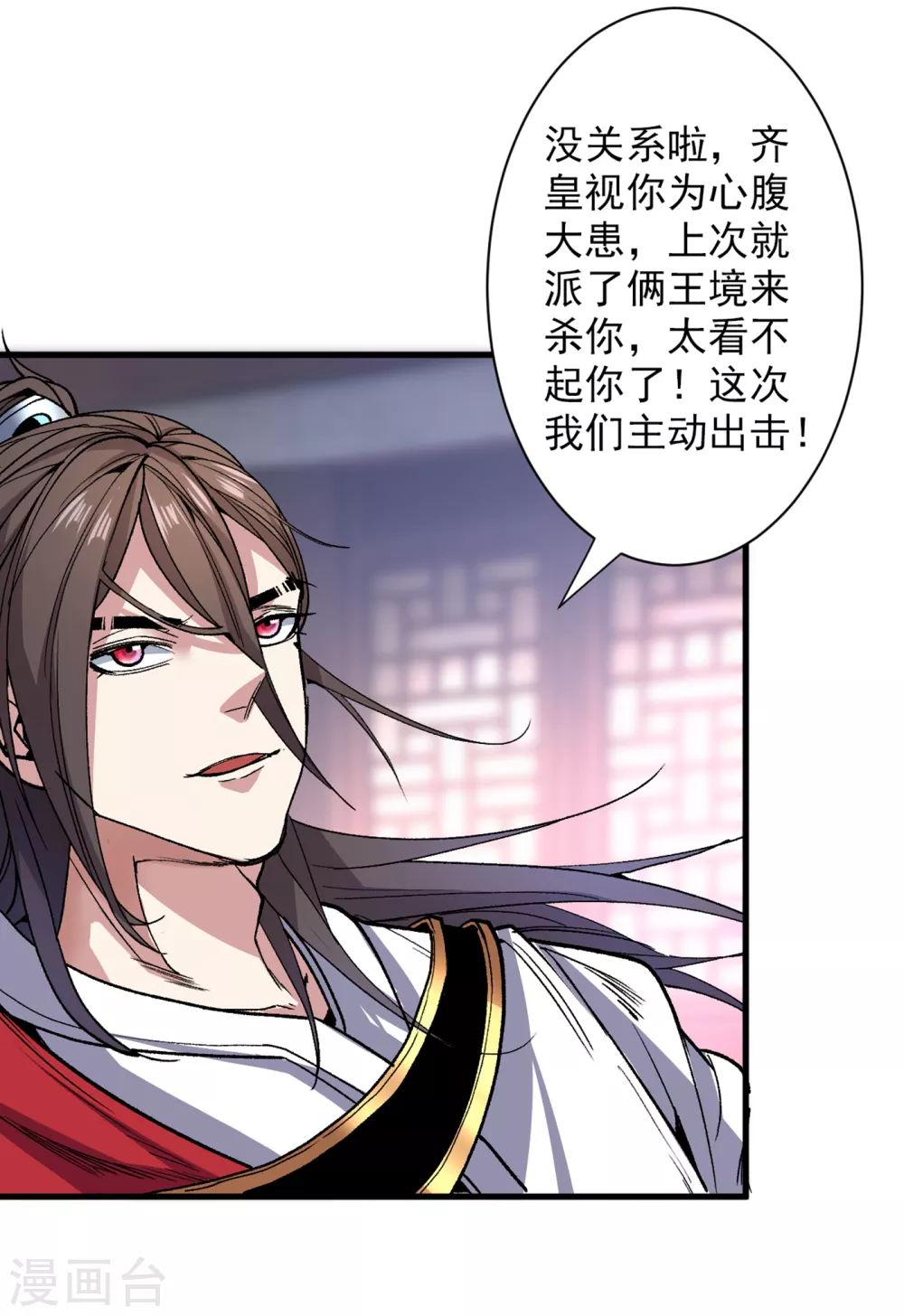 第32话 杀个皇者还不简单？ 第4页