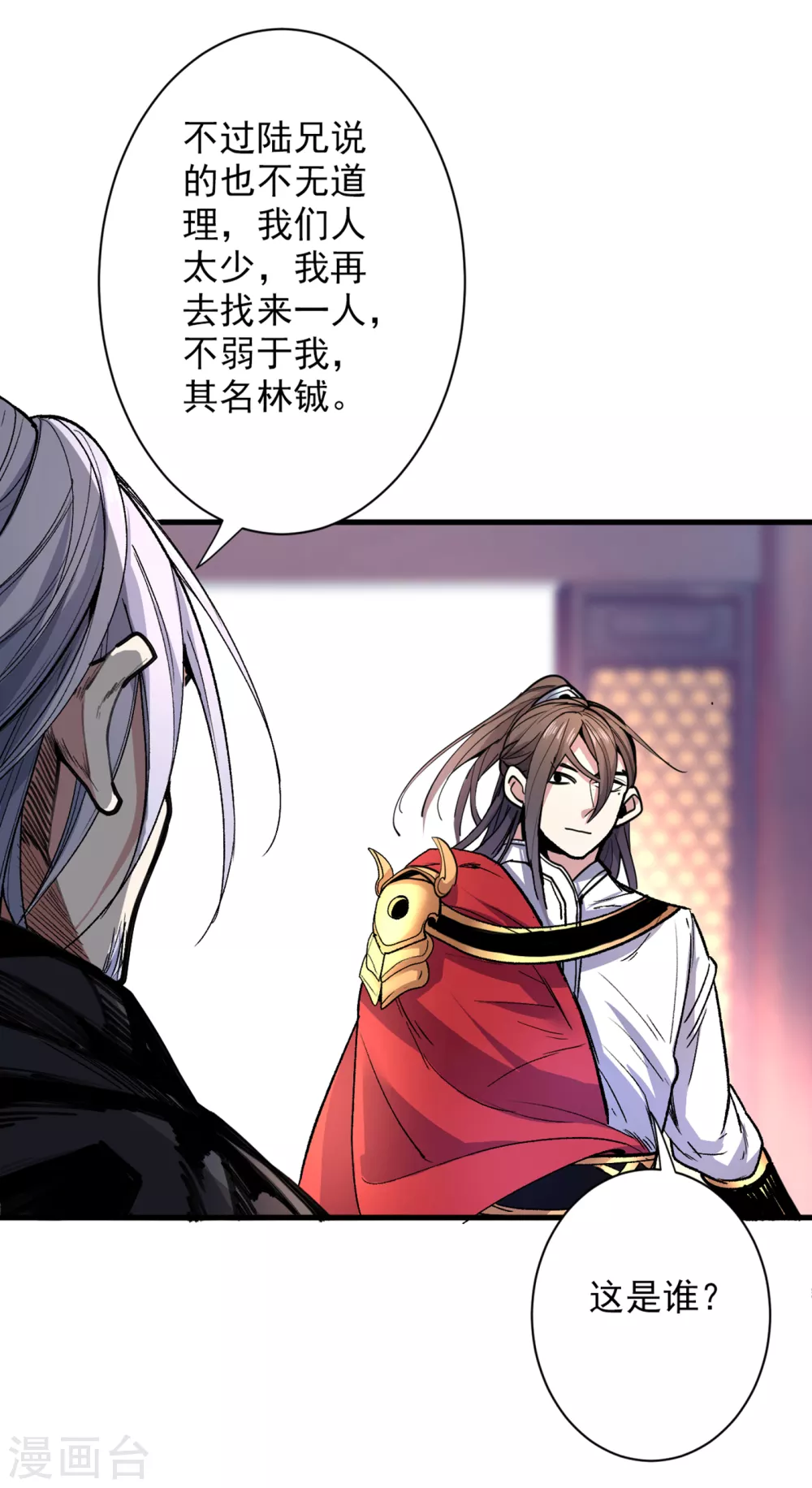 第32话 杀个皇者还不简单？ 第5页