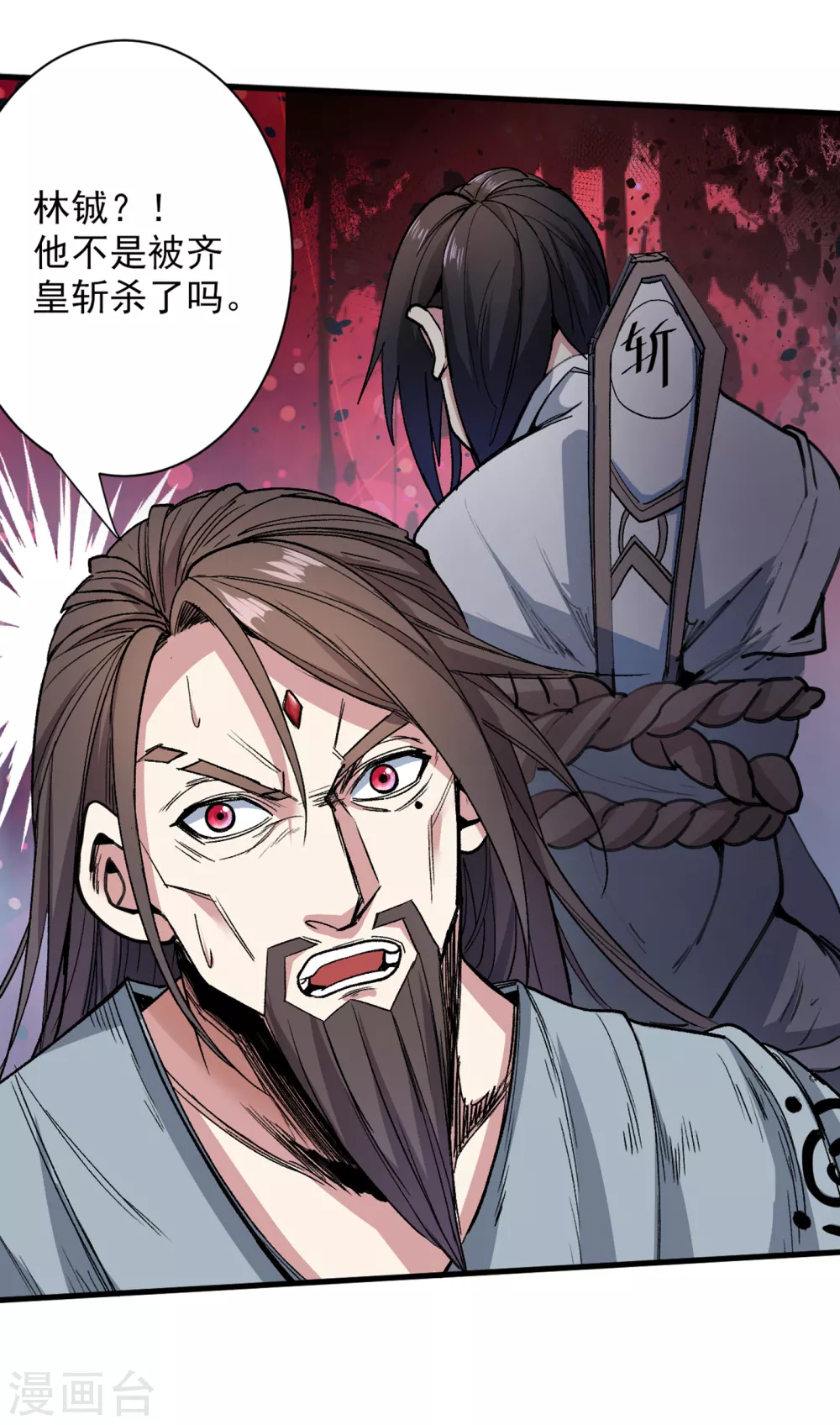 第32话 杀个皇者还不简单？ 第6页