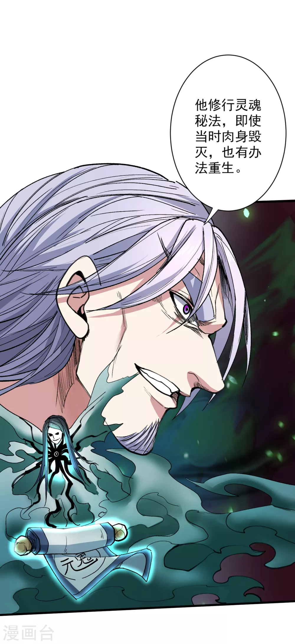 第32话 杀个皇者还不简单？ 第7页