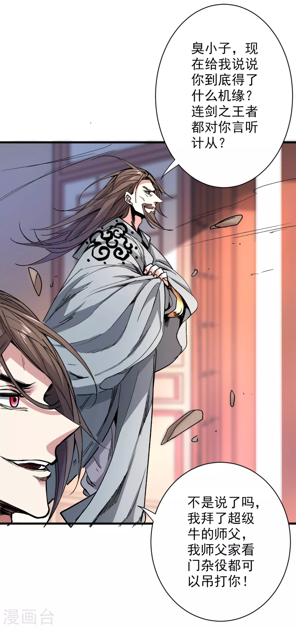 第32话 杀个皇者还不简单？ 第10页