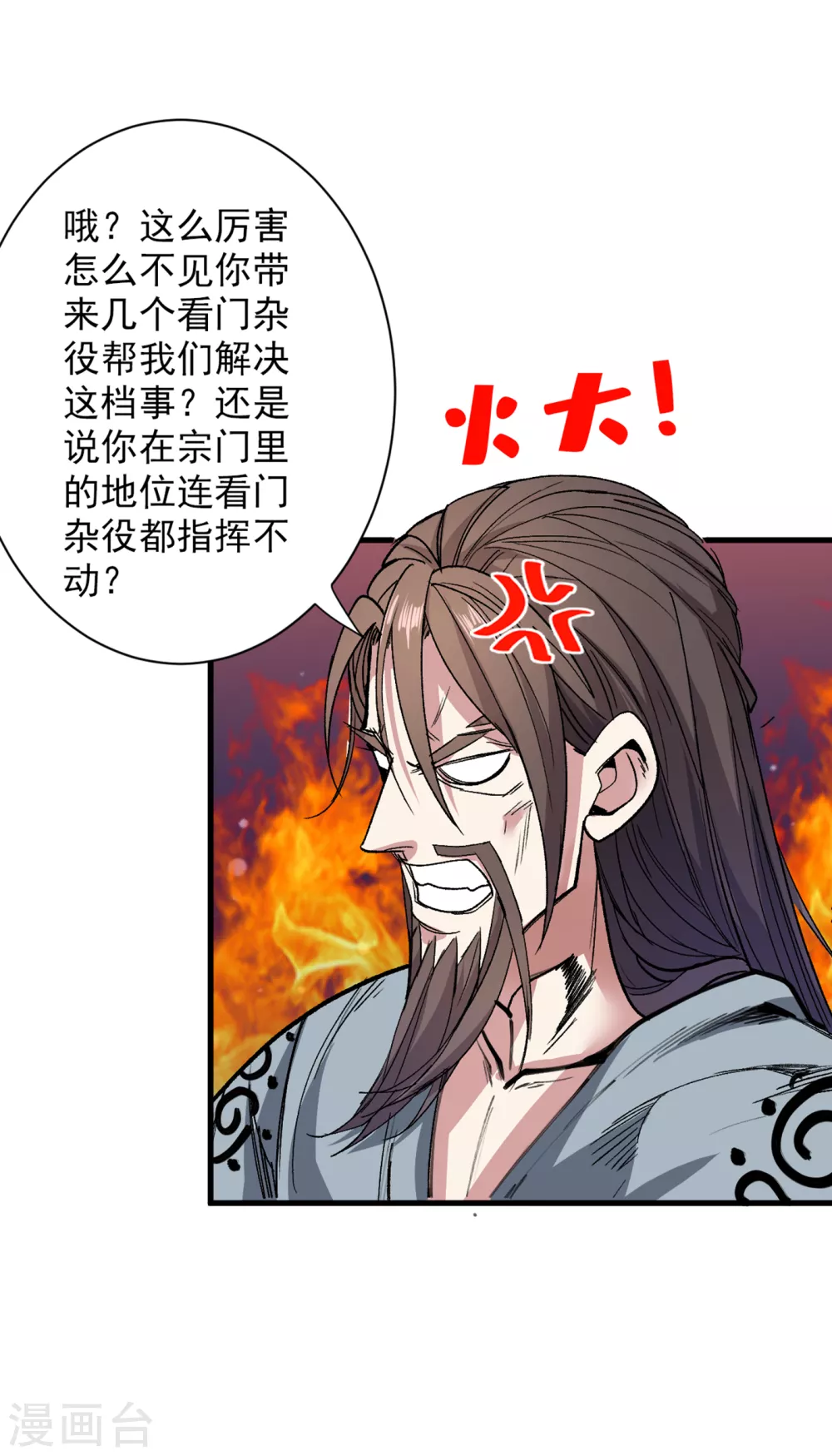 第32话 杀个皇者还不简单？ 第11页