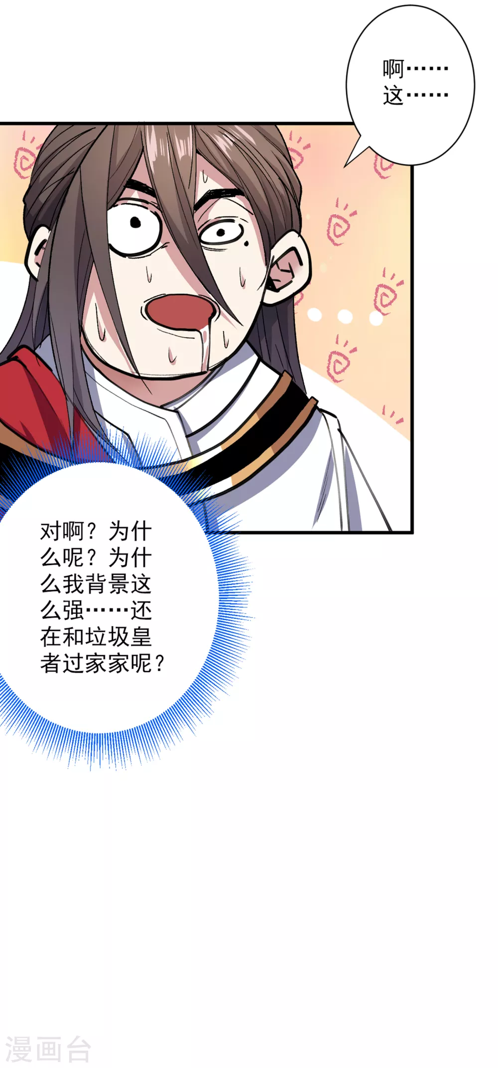 第32话 杀个皇者还不简单？ 第12页