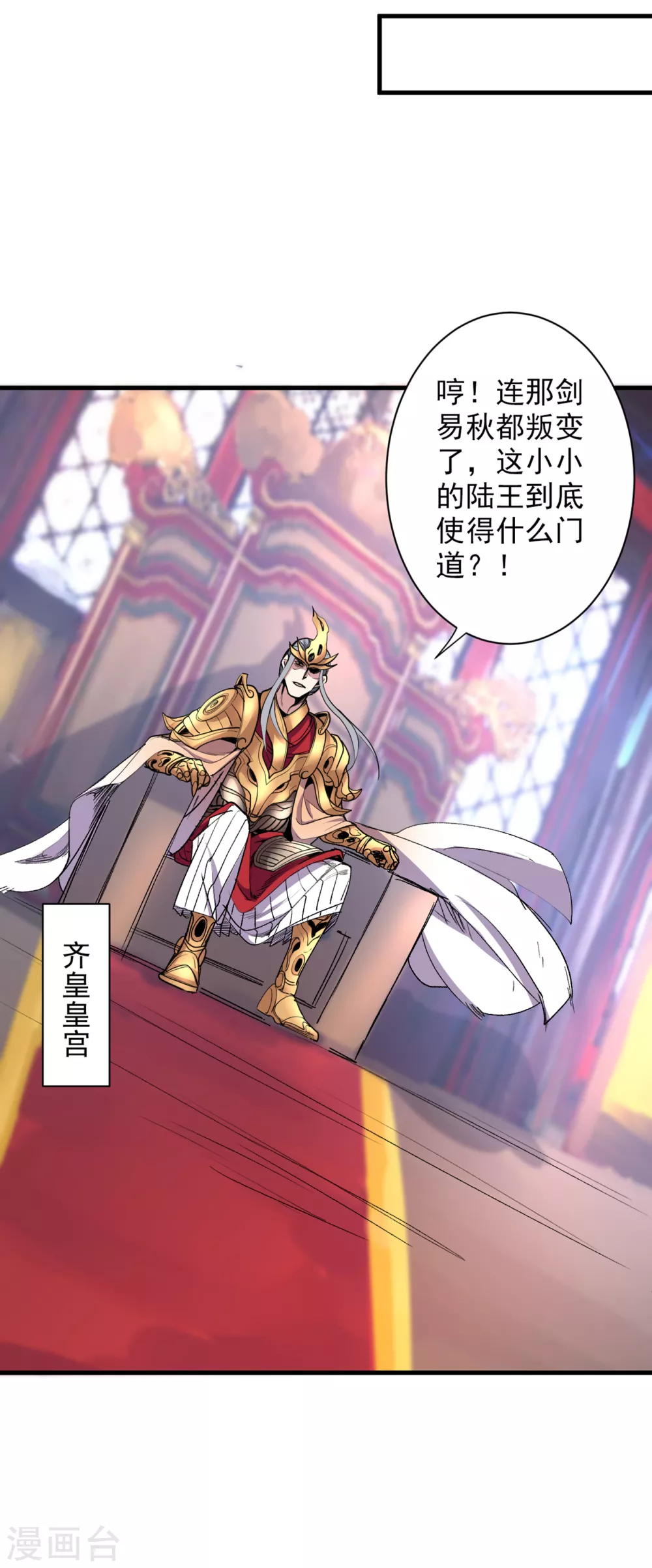 第32话 杀个皇者还不简单？ 第13页