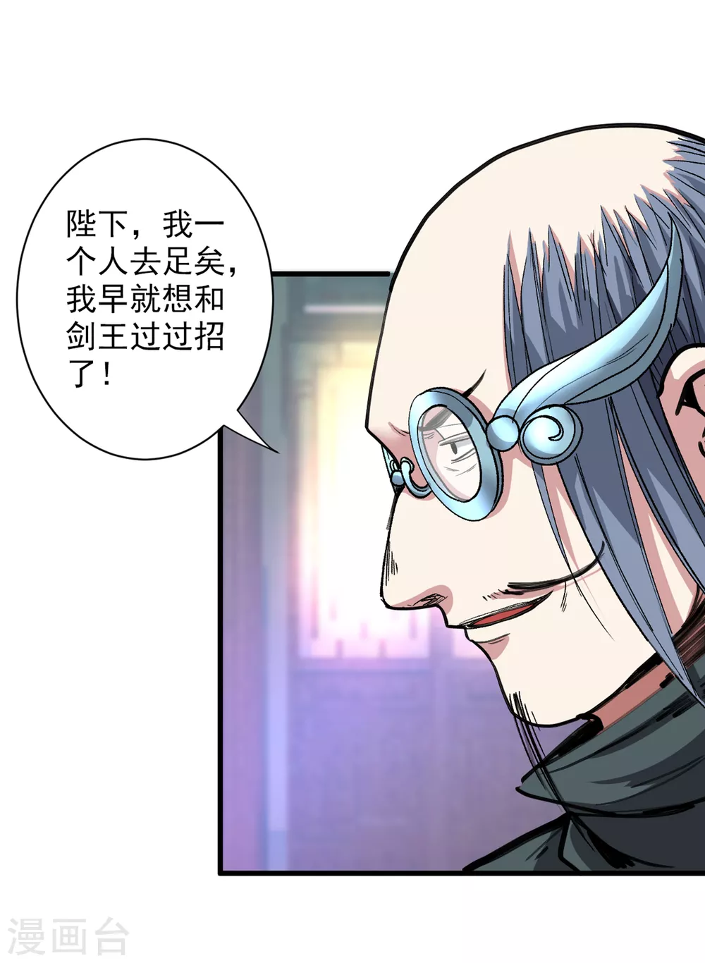第32话 杀个皇者还不简单？ 第19页