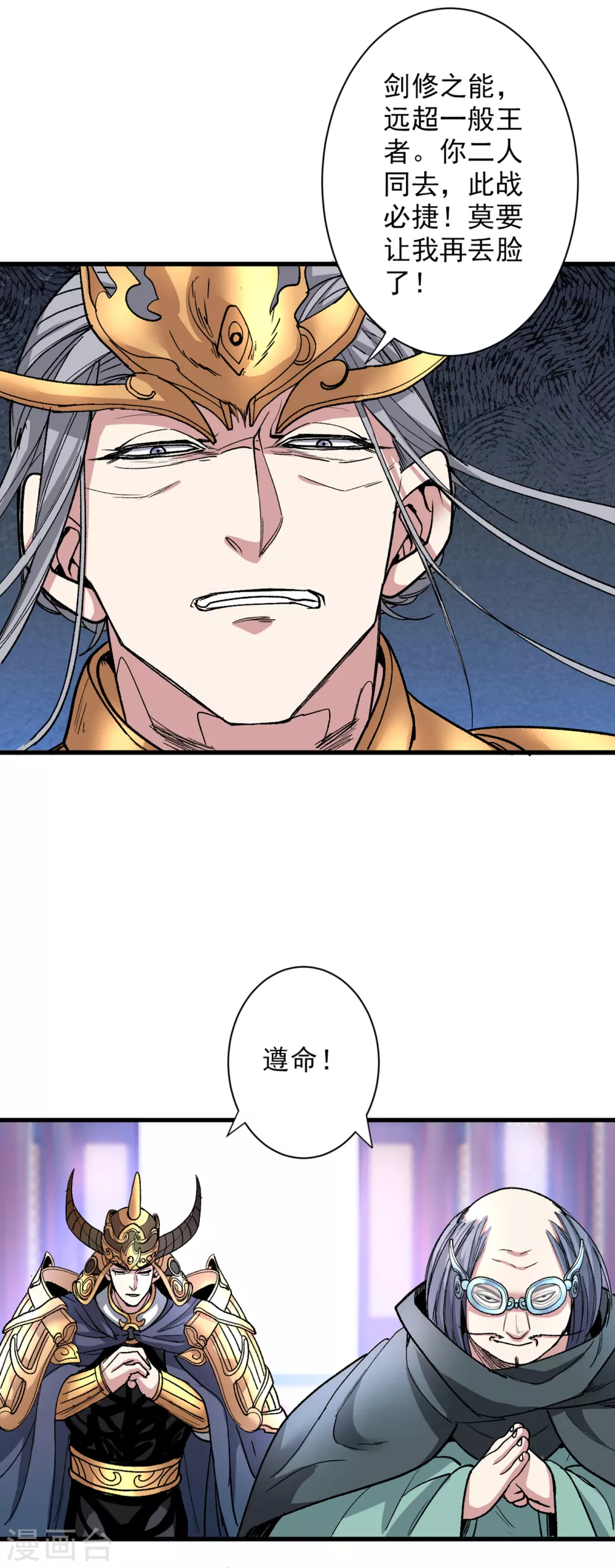 第32话 杀个皇者还不简单？ 第20页