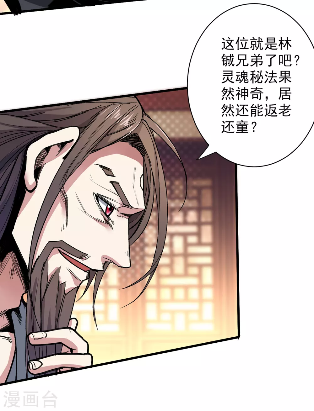 第32话 杀个皇者还不简单？ 第27页