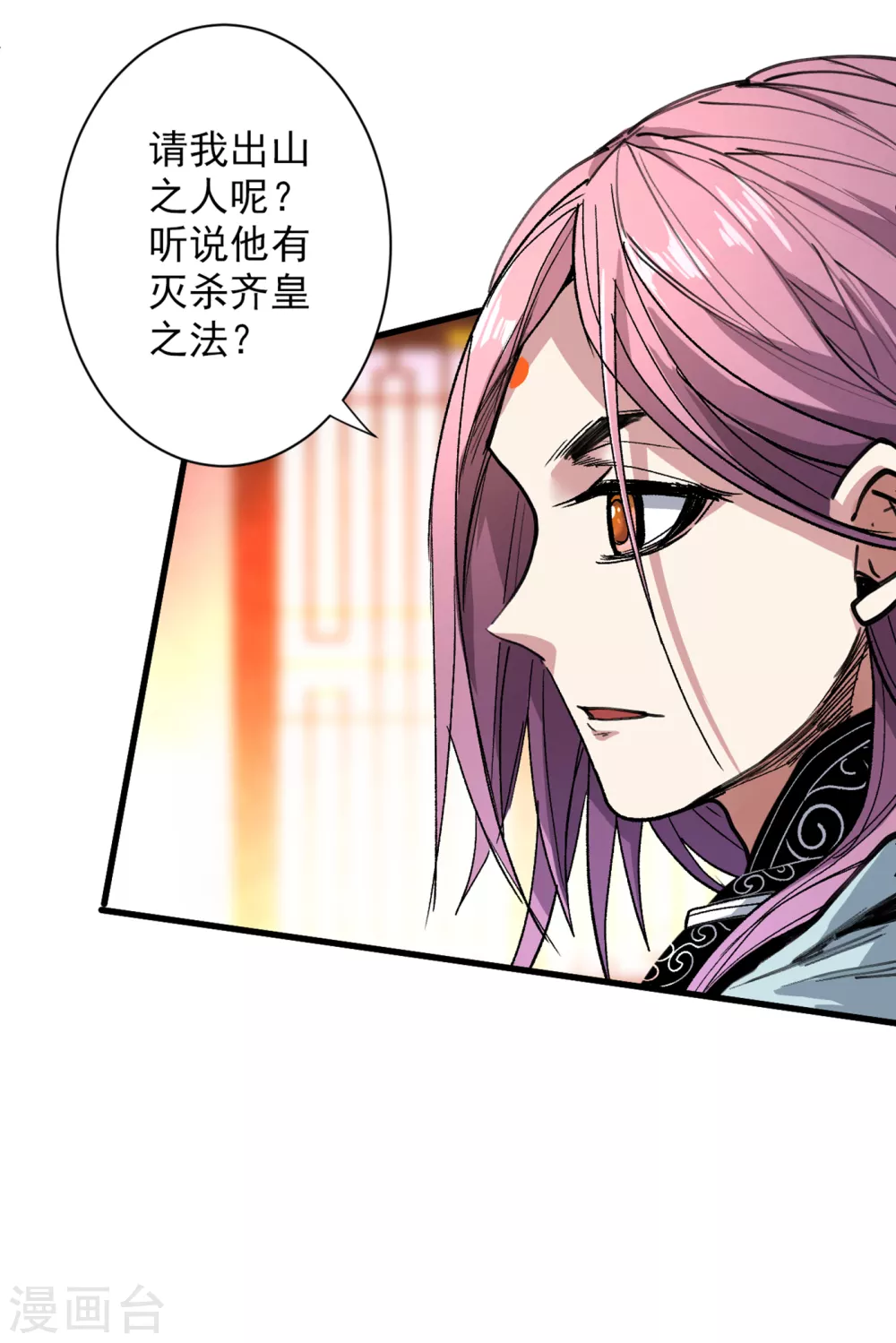 第32话 杀个皇者还不简单？ 第28页