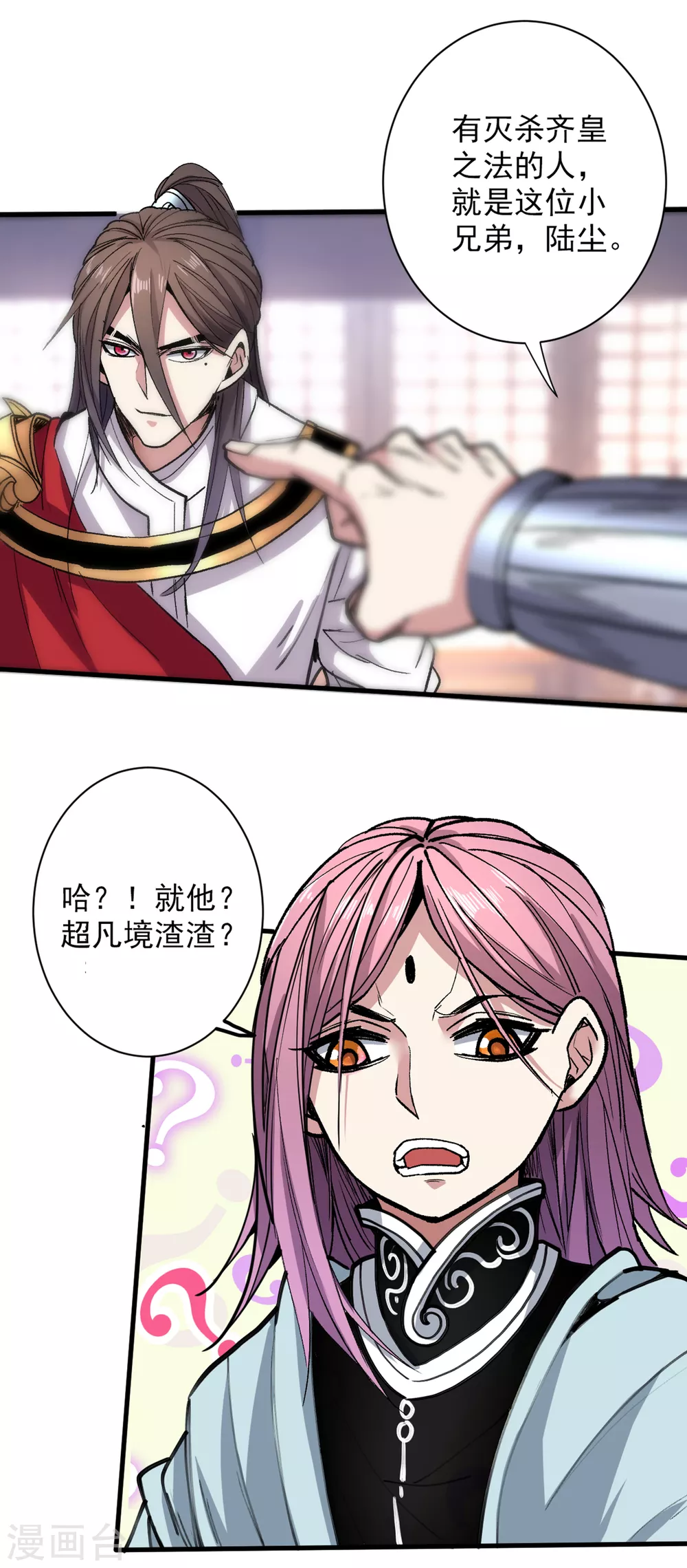 第32话 杀个皇者还不简单？ 第29页
