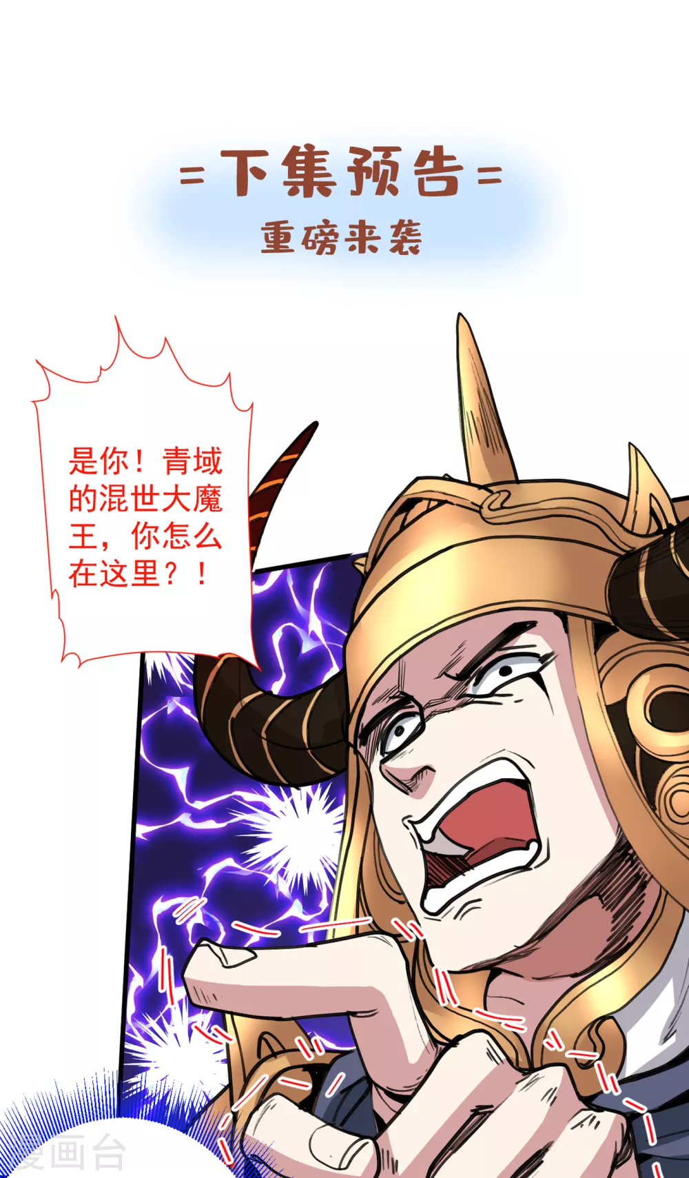 第32话 杀个皇者还不简单？ 第36页