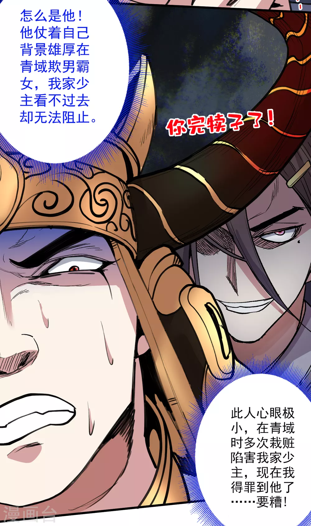 第32话 杀个皇者还不简单？ 第37页