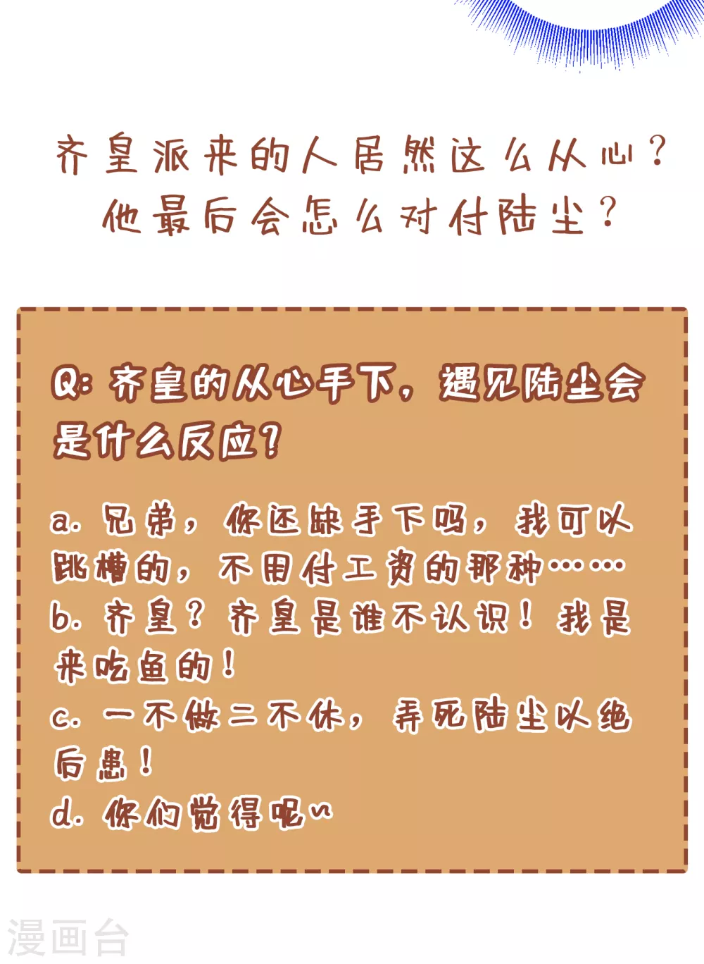 第32话 杀个皇者还不简单？ 第38页