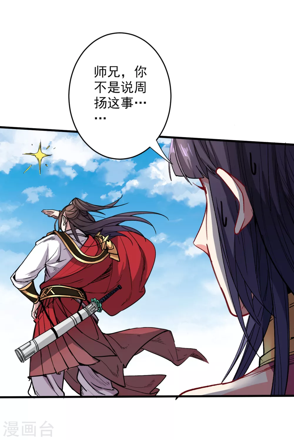 第31话 该你坐坐齐皇之位了！ 第1页