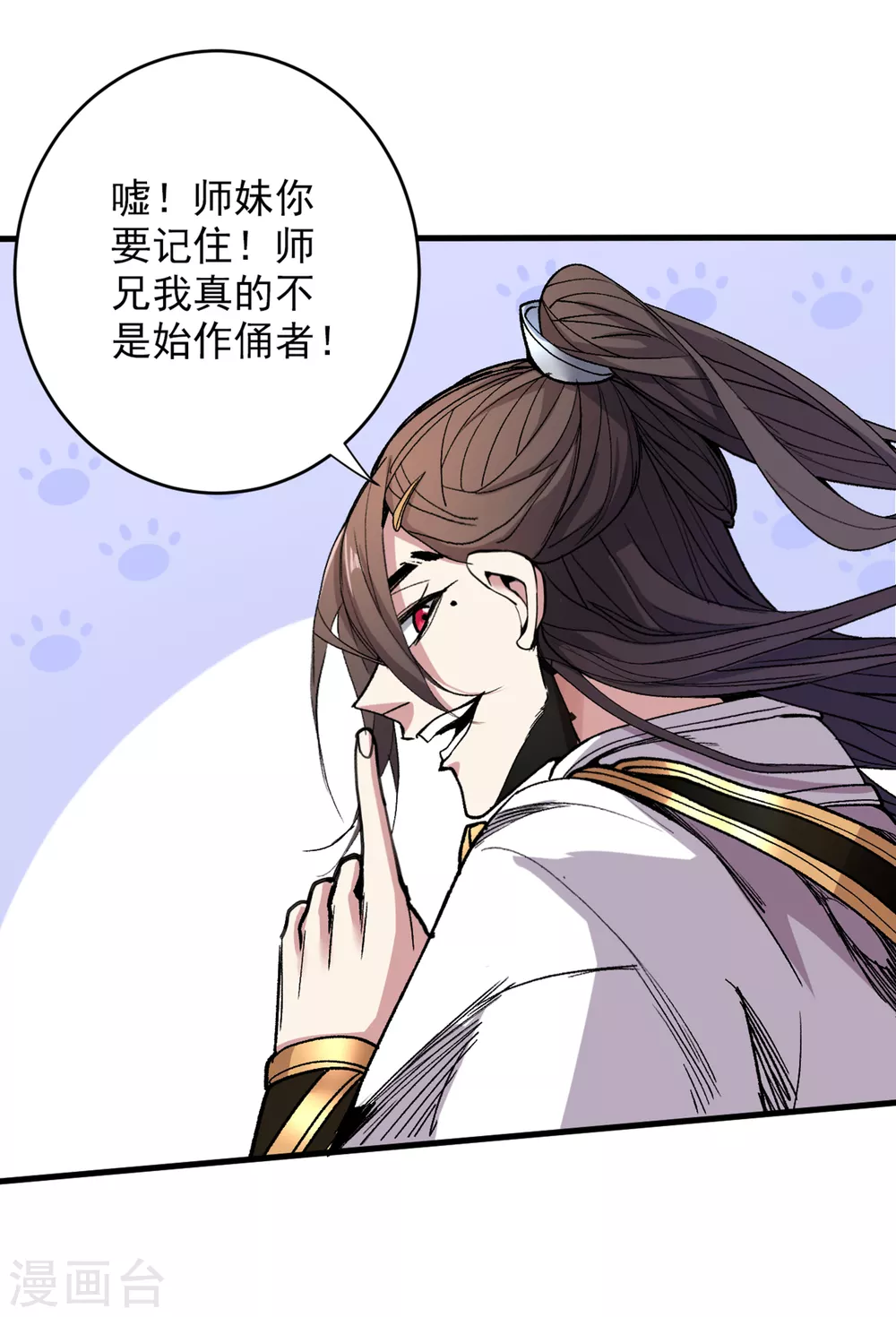 第31话 该你坐坐齐皇之位了！ 第2页