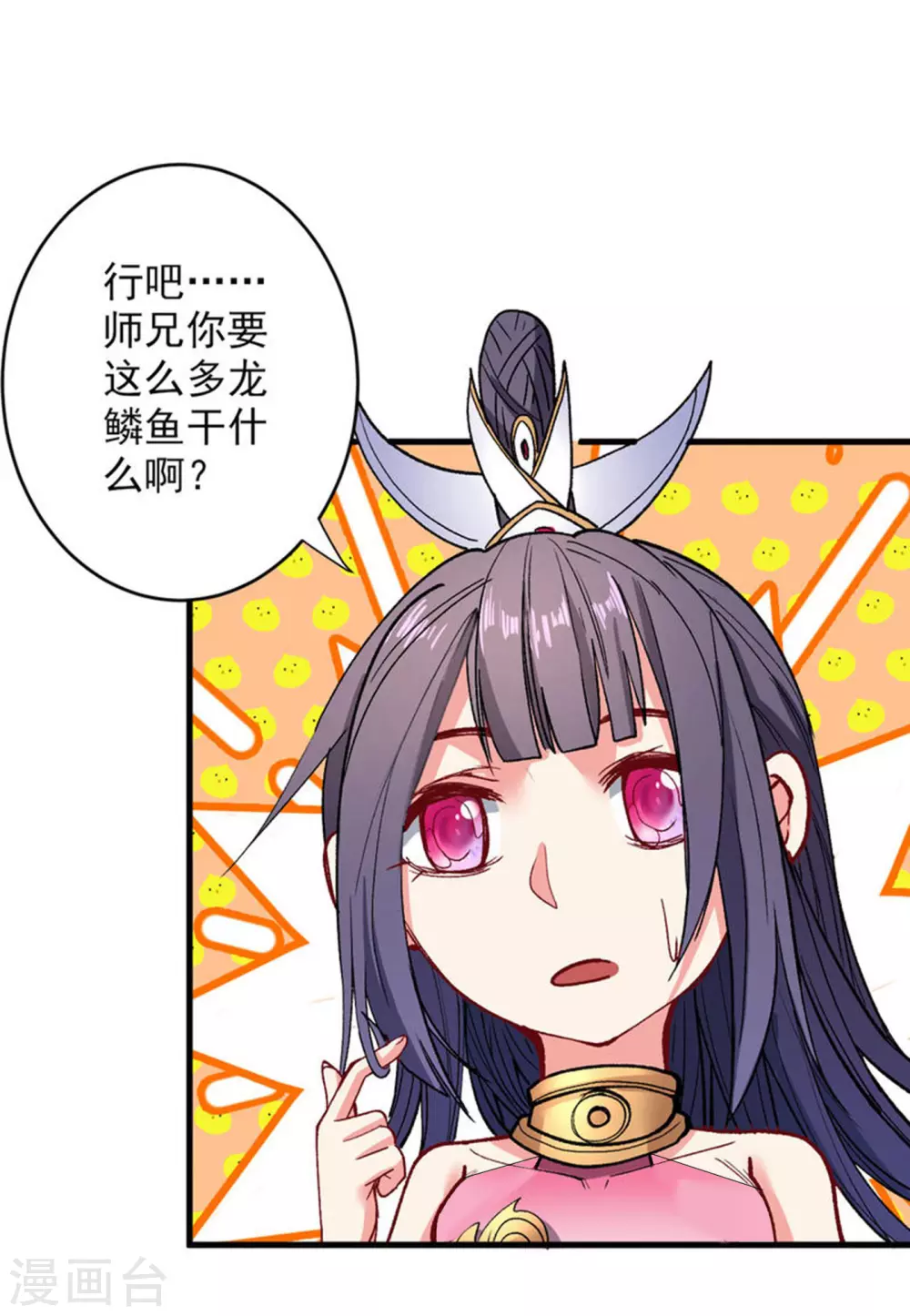 第31话 该你坐坐齐皇之位了！ 第3页