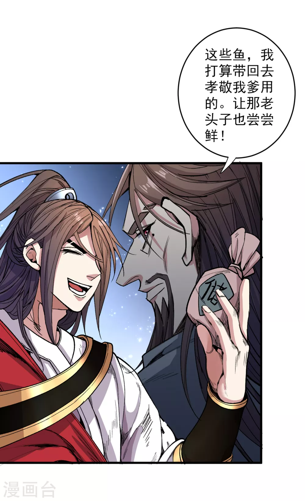 第31话 该你坐坐齐皇之位了！ 第4页