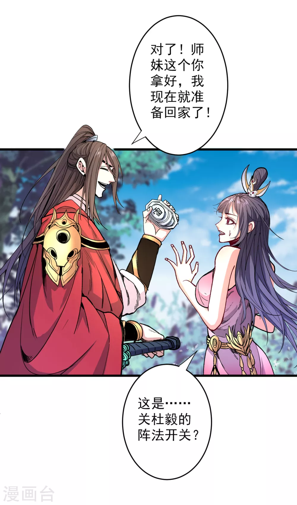第31话 该你坐坐齐皇之位了！ 第5页