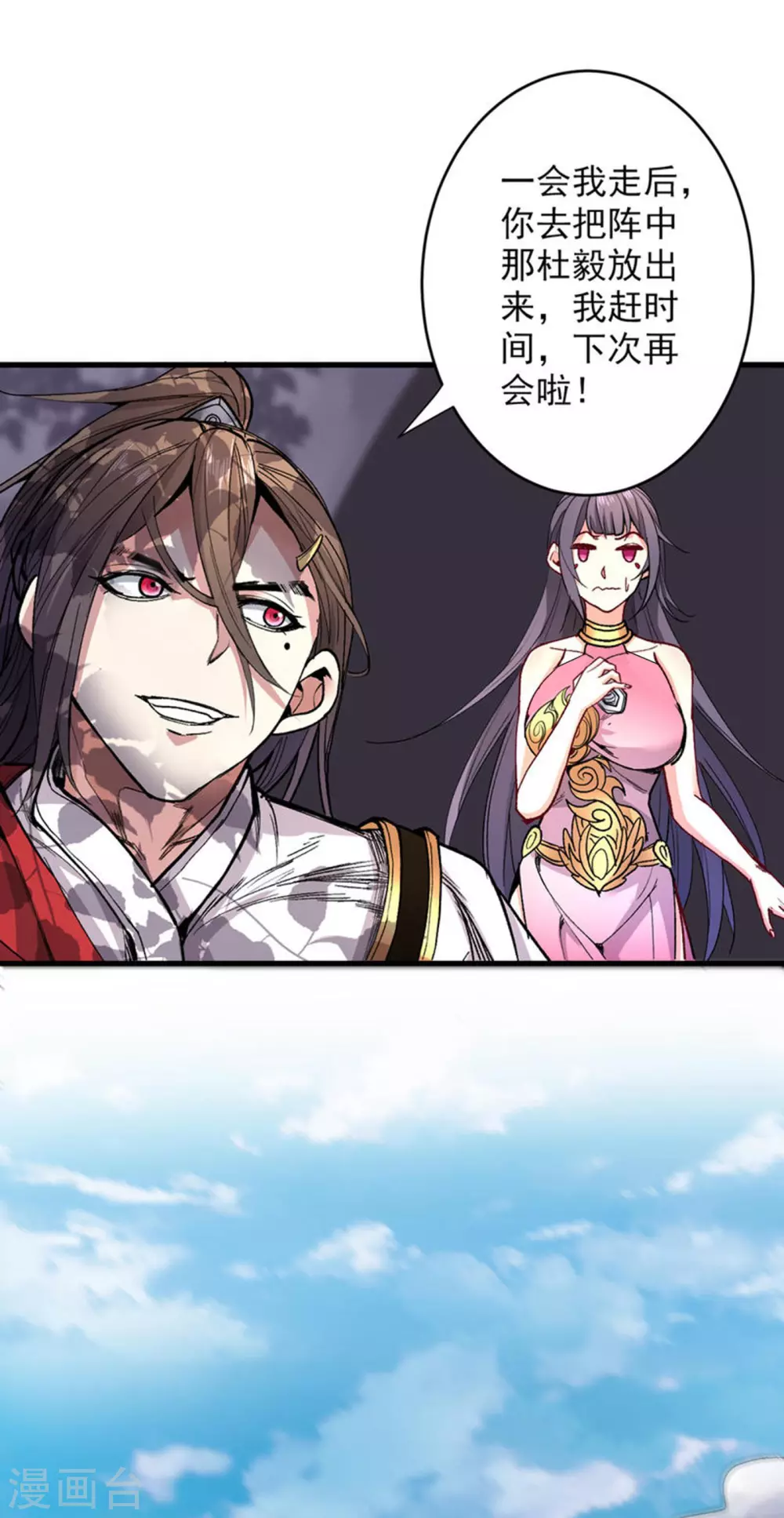 第31话 该你坐坐齐皇之位了！ 第6页