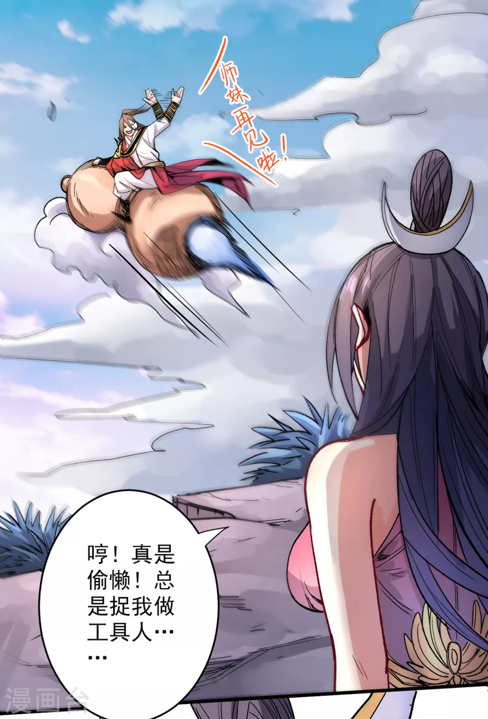 第31话 该你坐坐齐皇之位了！ 第7页